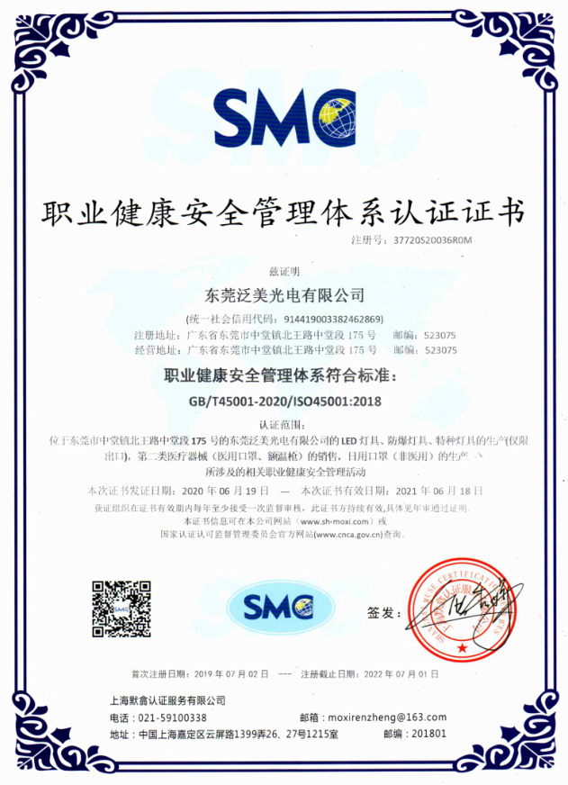 Occupational Health And Safety Management System Certification Certificate